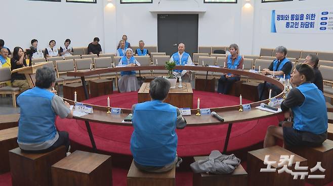 12일 통일걷기와 DMZ생명평화순례단이 공동 개최한 '평화와 통일을 위한 종교인 좌담회'에서 DMZ 걷기의 경험과 한반도 평화를 위한 종교인의 역할을 함께 고민하고 있다. 이정우 기자