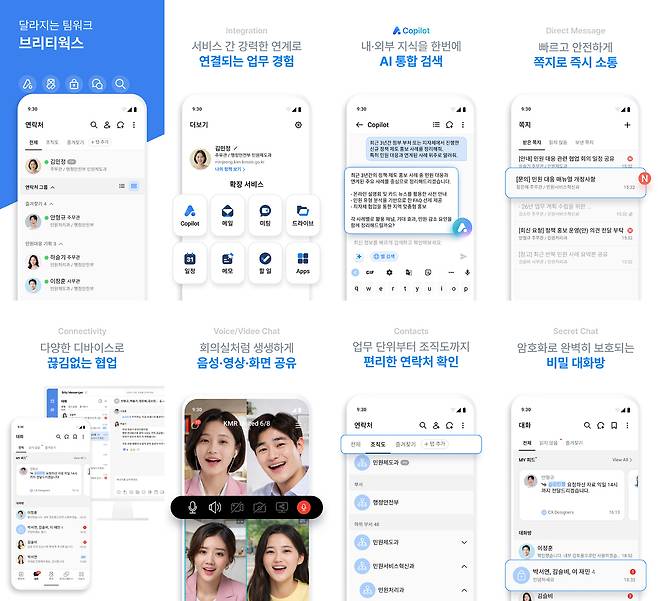 삼성SDS 브리티웍스 온AI 모바일 서비스 화면. 삼성SDS 제공