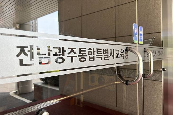 전남광주통합교욱청 청사 ⓒ연합뉴스