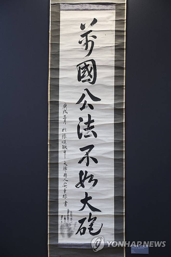 안중근 의사 '만국공법불여대포' 유묵 공개 (서울=연합뉴스) 류효림 기자 = 13일 서울 덕수궁 중명전에서 공개된 안중근 의사 유묵 '만국공법불여대포'. 2026.8.13 ryousanta@yna.co.kr