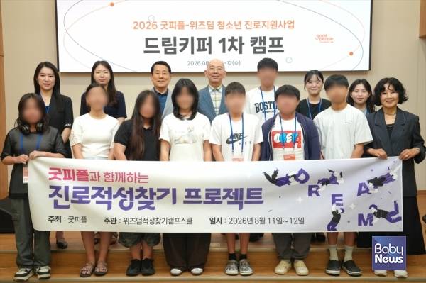 굿피플, 취약계층 청소년 위한 진로지원사업 '드림키퍼' 시행. ⓒ굿피플