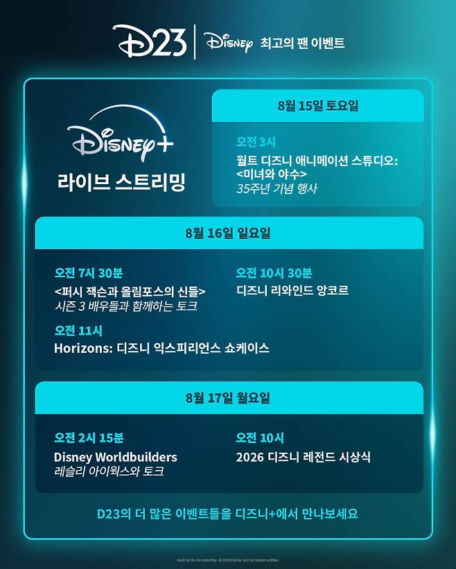 2026 D23(Live)