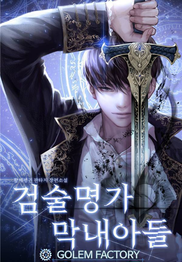 카카오게임즈 산하 오션드라이브 스튜디오에서 개발 중인 검술명가 막내아들 게임