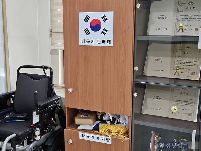 14일 서울 구로구의 한 주민센터에 태극기 판매대와 수거함이 놓여있다. 14일 한경닷컴 취재를 종합하면 국기 판매대를 의무적으로 설치해야 하는 서울 노원구·강북구·영등포구·구로구 주민센터 12곳 중 10곳은 주민센터 안팎 어디에서도 국기 판매대를 두지 않았다. /사진=박수빈 기자