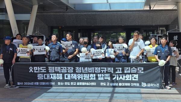 ▲HL만도 평택공장에서 20대 하청노동자 김승모씨가 기계에 끼여 숨진 사건의 진상규명과 책임자 처벌을 촉구하기 위해 노동·시민·사회단체가 '만도 평택공장 청년 비정규직 고 김승모 중대재해 대책위원회'를 발족했다. 사진=만도 김승모 중대재해 대책위원회 제공