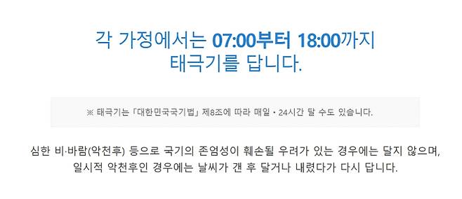 태극기 게양 시간과 위치