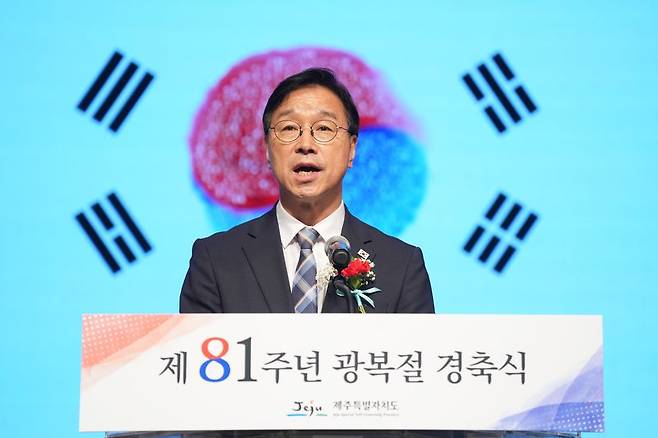 제81주년 광복절인 15일 제주아트센터에서 열린 경축식에서 위성곤 제주특별자치도지사가 경축사를 하고 있다. 제주도는 이날 독립유공자의 희생을 기리고 평화와 인권의 가치를 이어갈 것을 다짐했다. /사진=제주특별자치도 제공