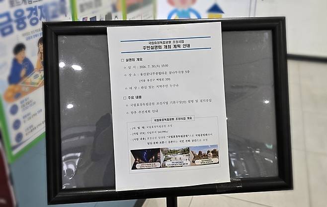 용산꿈나무종합타운 내 게시된 '국립효창독립공원 조성사업 주민설명회 개최 안내' (본인 촬영)