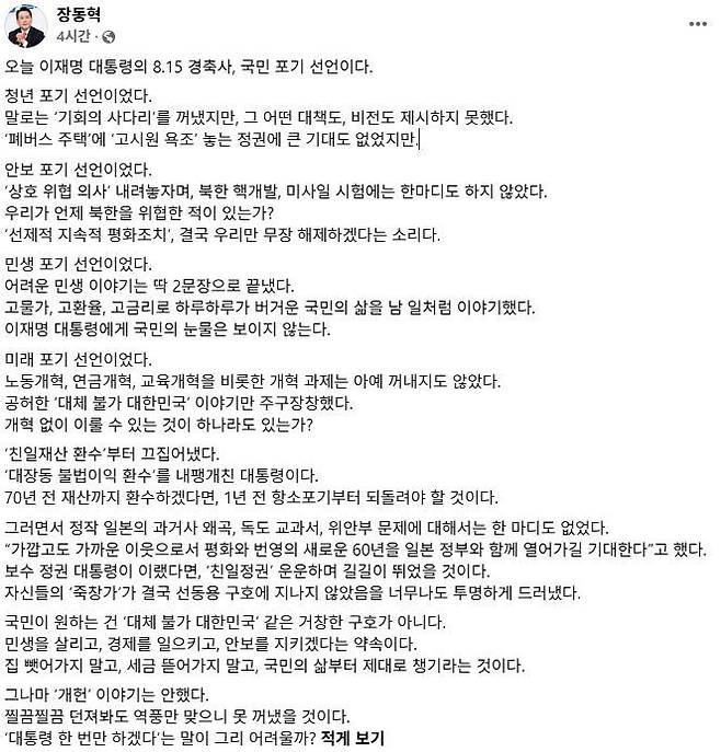 사진=장동혁 국민의힘 대표 페이스북 캡처