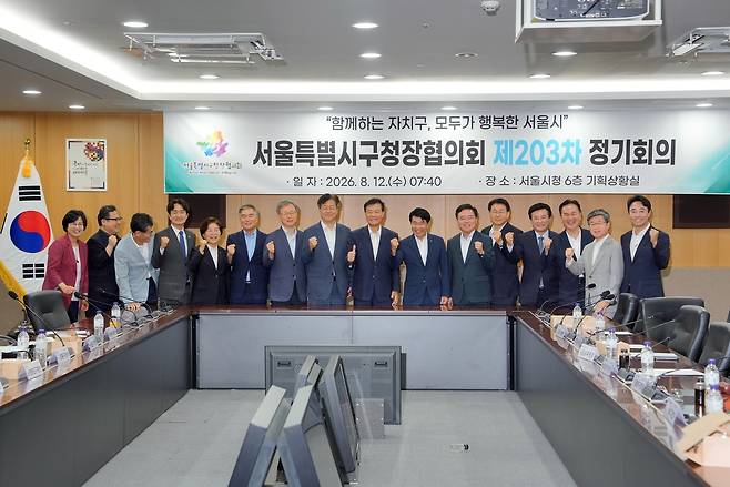 지난 12일 열린 서울시구청장협의회 정기회의 기념 촬영