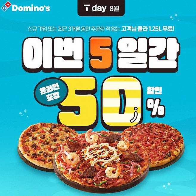 도미노피자 제공