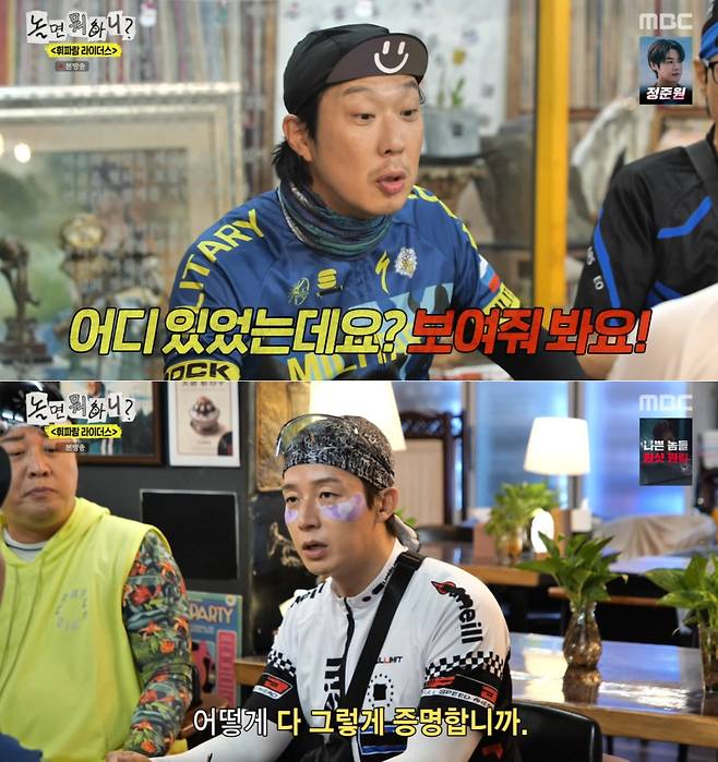 MBC '놀면 뭐하니?' 방송 화면