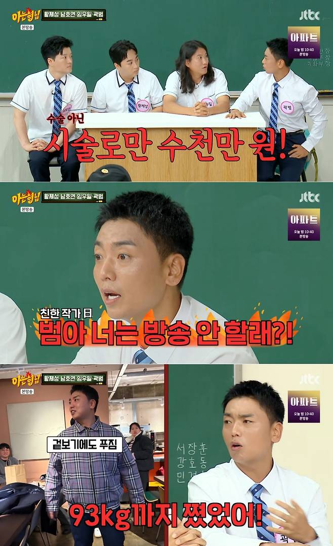 JTBC '아는 형님' 방송 화면