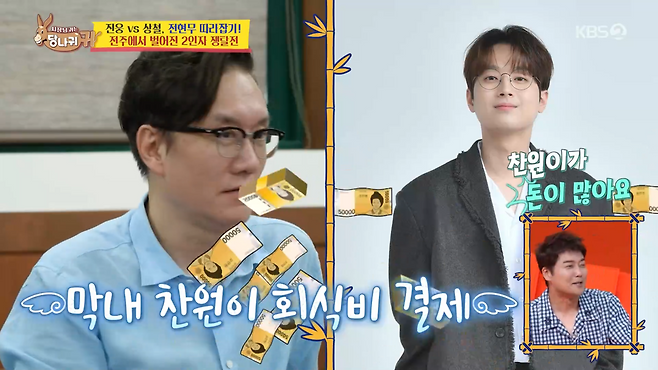 KBS 2TV ‘사장님 귀는 당나귀 귀’ 방송 캡처