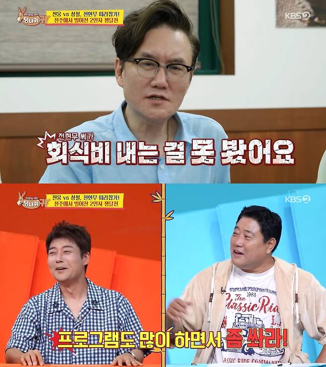 KBS 2TV ‘사장님 귀는 당나귀 귀’ 방송 캡처