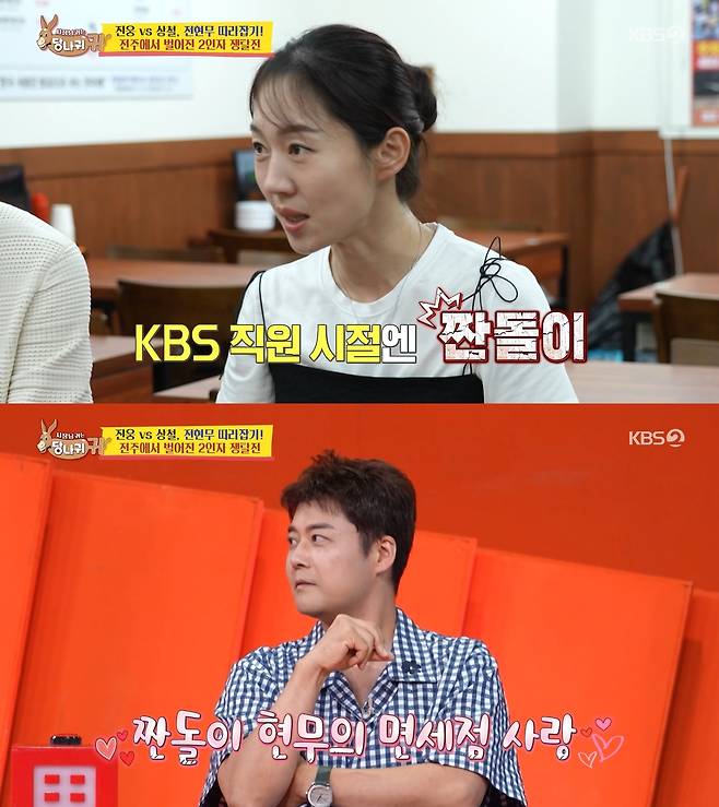 KBS 2TV ‘사장님 귀는 당나귀 귀’ 방송 캡처
