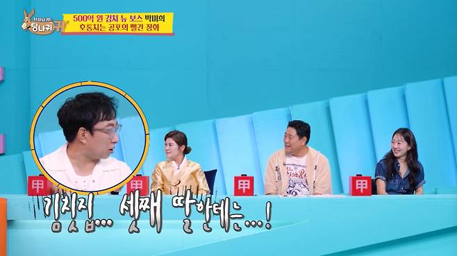 KBS 2TV '사장님 귀는 당나귀 귀'(사당귀)