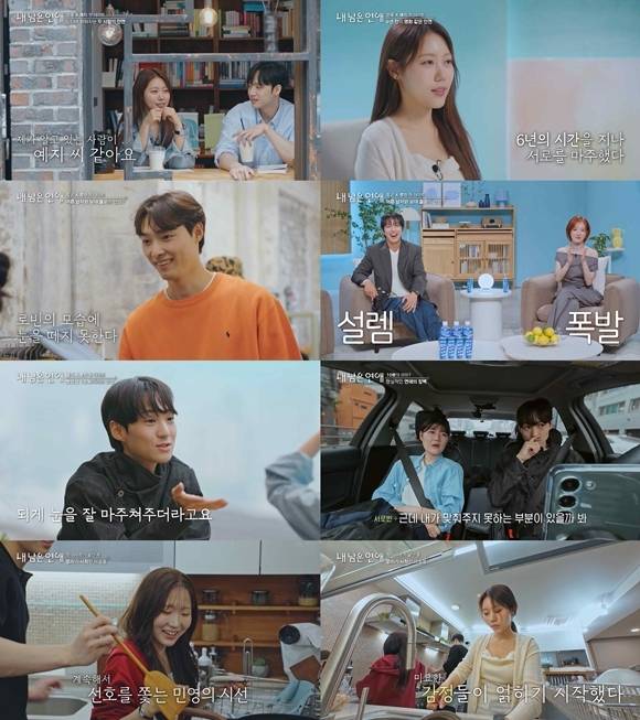'내 남은 연애'는 매주 월요일 오후 10시 시청자들과 만난다. /SBS