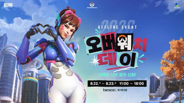 넥슨, '오버워치' 국내 서비스 기념 이용자 행사 진행.