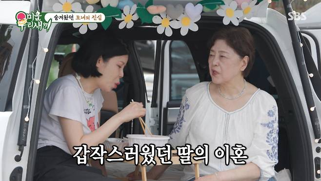 가수 린의 어머니가 딸의 이혼 소식을 갑자기 들었을 당시를 떠올리며 서운함을 전했다. /사진=SBS '미운 우리 새끼' 캡처
