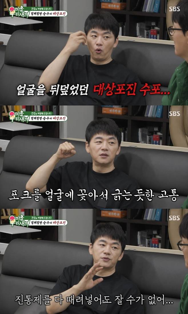 SBS 미운 우리 새끼, 미우새, 김승수 김형묵