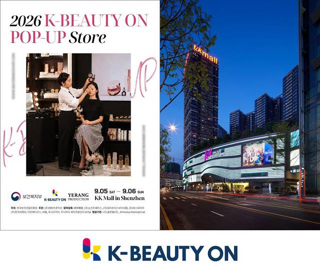 (위)K-뷰티 온(K-Beauty ON) 팝업스토어’ 포스터와 행사가 열리는 중국 심천 ‘KK Mall’, (아래)K-뷰티 온 로고 이미지.