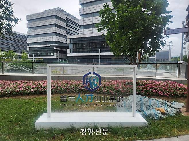 베이징시 화이러우구에 조성된 청년인재창업기지 /박은하 기자