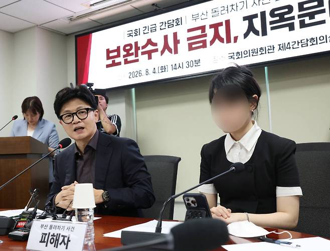 무소속 한동훈 의원이 4일 국회 의원회관에서 열린 '보완수사권 폐지 지옥문이 열렸다' 토론회에서 발언하고 있다. 한 의원 오른편은 부산 돌려차기 피해자 김진주(가명)씨. 연합뉴스