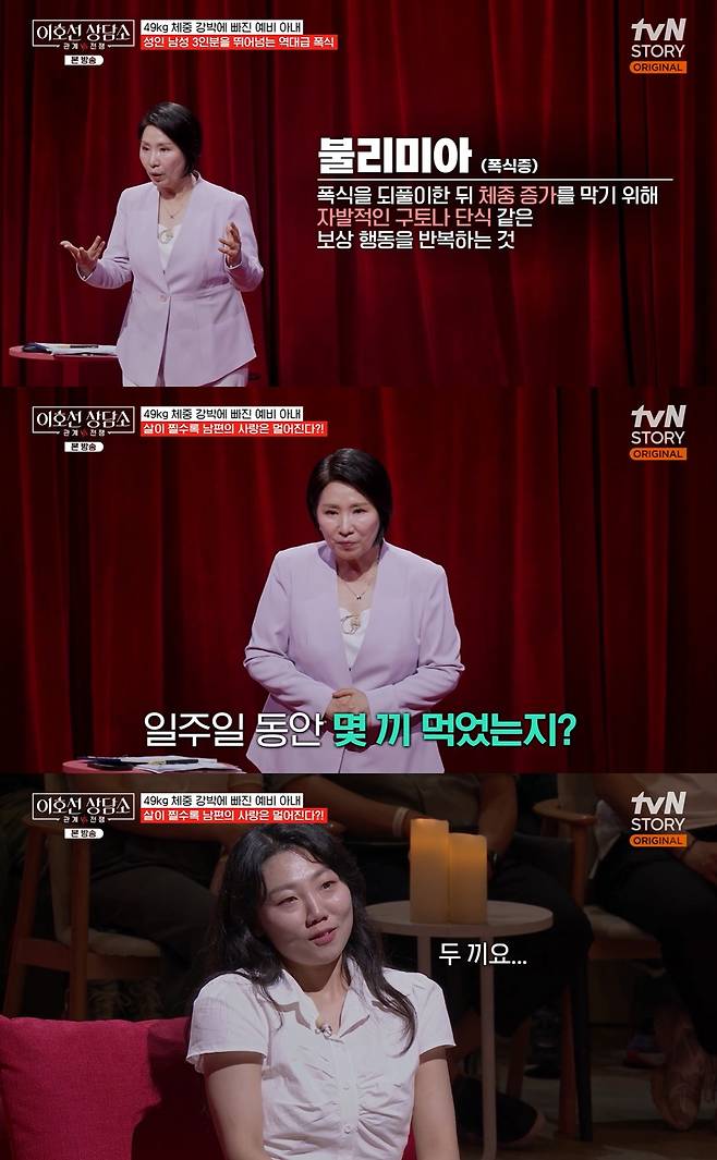 tvN '이호선 상담소'