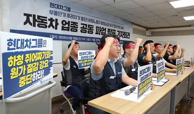 19일 서울 중구 민주노총에서 열린 자동차 업종 공동파업 발표 전국금속노동조합 기자회견에서 양경수 위원장과 참석자들이 구호를 외치고 있다. /연합뉴스