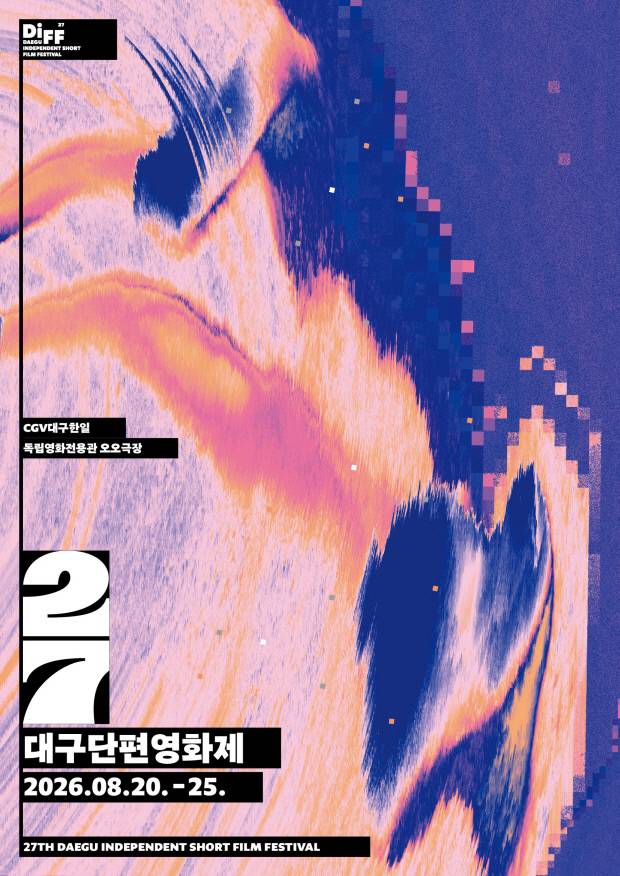 제27회 대구단편영화제 공식 포스터. 대구단편영화제 제공