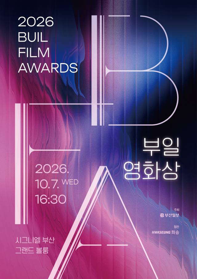 2026년 제35회 부일영화상 포스터