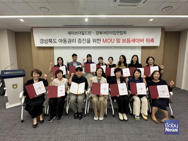 보듬세이버 위촉(경북어린이집연합회). ⓒ세이브더칠드런 동부지역본부