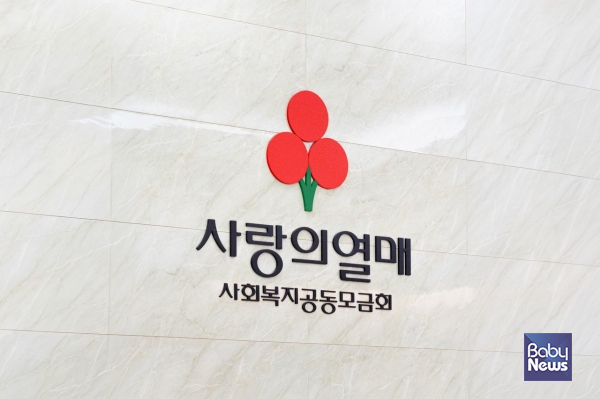 사랑의열매 CI. ⓒ사랑의열매