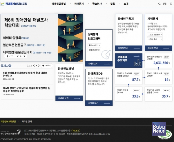 한국장애인개발원이 운영하는 장애통계데이터포털이 3년 연속 웹 접근성 품질인증을 취득했다. ⓒ한국장애인개발원
