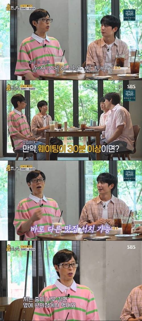 SBS '틈만나면,' 화면 캡처