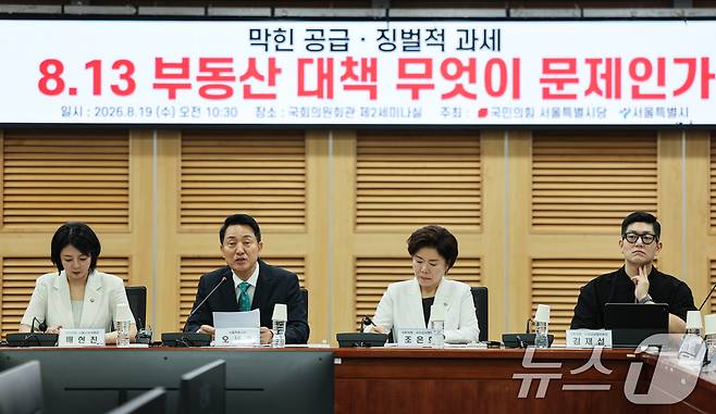 오세훈 서울시장이 19일 서울 여의도 국회에서 열린 '8.13 부동산 대책 무엇이 문제인가' 토론회에 참석해 인사말을 하고 있다. 2026.8.19 ⓒ 뉴스1 김도우 기자