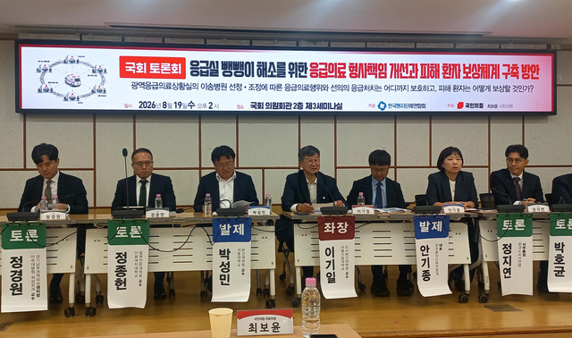 19일 한국환자단체연합회 주관으로 국회에서 '응급실 뺑뺑이 해소를 위한 응급의료 형사책임 개선과 피해환자 보상체계 구축방안' 토론회가 열렸다. /이준영 기자