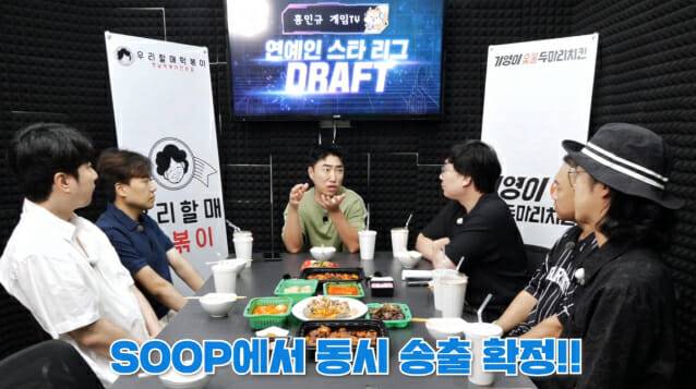 SOOP, 'HyperX배 연예인 스타 리그 시즌2' 구단주 참여