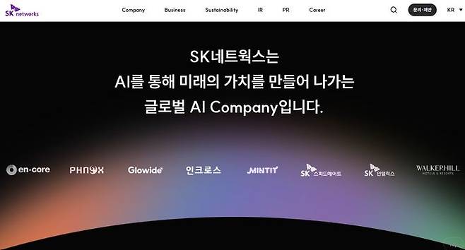 SK네트웍스 홈페이지. SK네트웍스 홈페이지 캡쳐