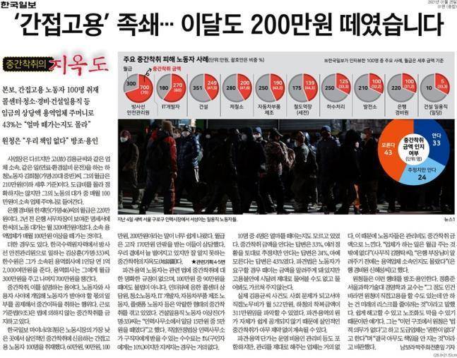 한국일보 어젠다기획부 마이너리티팀이 2021년 1월 보도한 '중간착취의 지옥도' 첫 회 기사.