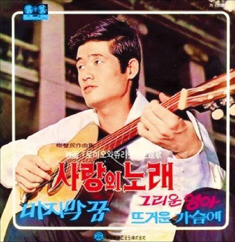 서유석의 데뷔곡 ‘사랑의 노래’가 실린 신세기레코드 음반 표지. 여러 가수의 노래를 함께 담은 옴니버스 음반이다.