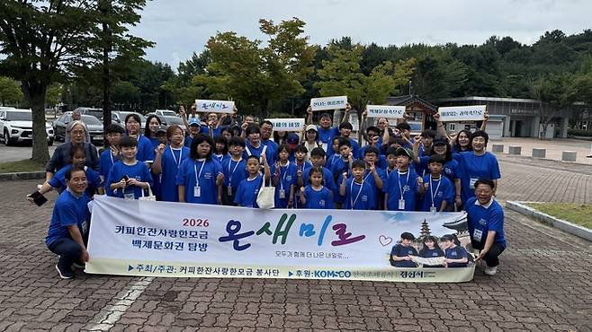 ▲ '커피한잔사랑한모금' 봉사단은 20일부터 21일까지 2026년 청소년 정서지원사업인 '온새미로-있는 그대로 세상과 마주하다 여름캠프'를 진행한다. 온새미로 여름캠프. 경산시.
