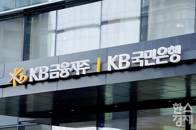 지난해 4년 만에 리딩뱅크 자리에 오른 KB국민은행이 글로벌 사업을 비롯해 자산관리(WM), 기업금융 경쟁력을 제고하며 외형 성장은 물론 내실도 탄탄히 다지고 있다. /한스경제 DB