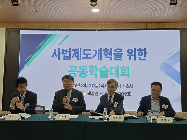 8월 20일 아주대에서 열린 '사법제도 개혁을 위한 학술대회'에서 허완중 전남대 로스쿨 교수가 발표하고 있다.