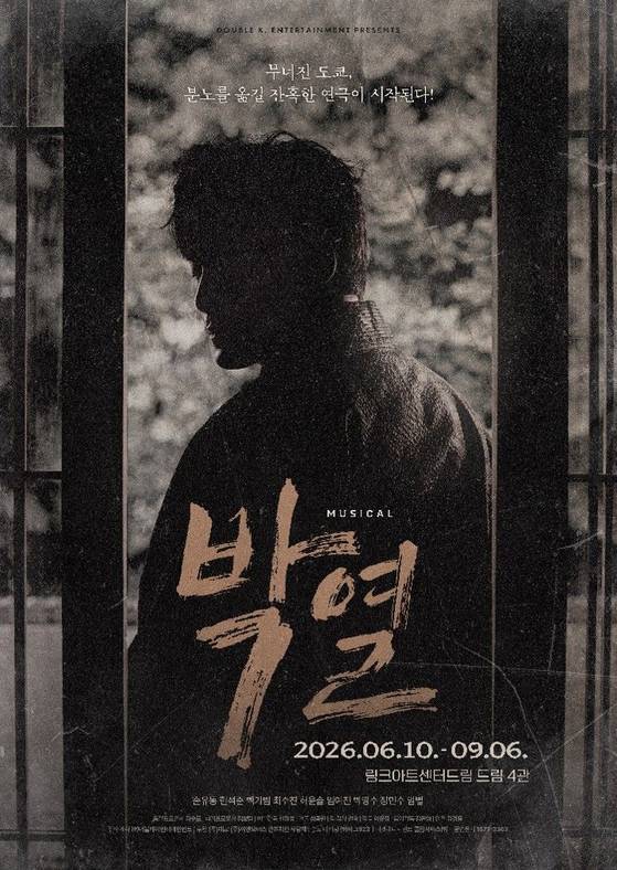 뮤지컬 '박열'