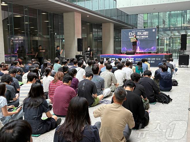 민주노총 화학섬유식품산업노동조합 네이버지회 '공동성명'은 20일 오후 경기 성남시 네이버 사옥 1784에서 '2026년 통합교섭 킥오프(선포식)'를 열고 네이버 본사에 통합교섭을 요구했다. 2026.08.20 ⓒ 뉴스1 유수연 기자