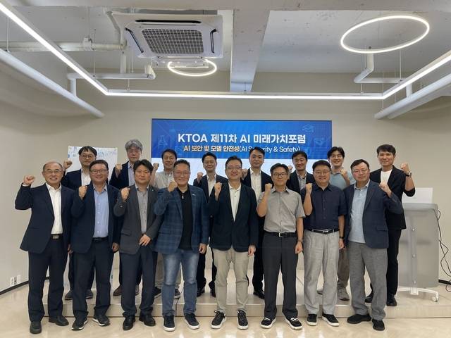 참석자들이 20일 서울 강남구 삼성동 KTOA 빌딩 셀라스홀에서 ‘인공지능(AI) 보안 및 모델 안전성’(AI Security & Safety)을 주제로 열린 ‘제11차 AI 미래가치 포럼’에서 기념촬영을 하고 있다. KTOA 제공