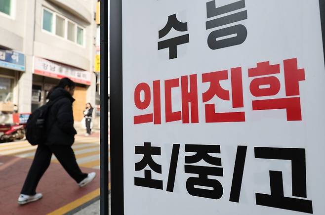 서울 강남구 대치동 학원가에 의대 입시 홍보 현수막이 세워져 있다. /사진=뉴스1