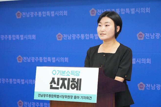 기본소득당 신지혜 최고위원은 20일 전남광주통합특별시의회 광주청사 브리핑룸에서 기자회견을 열고 전남광주통합특별시당위원장 출마를 선언했다. 독자 제공